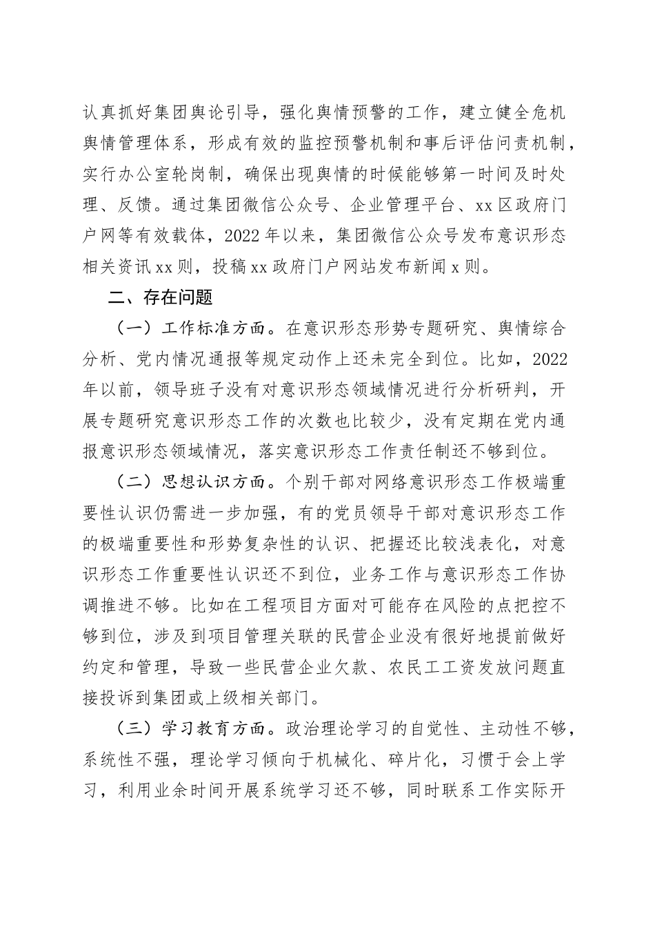 国企党委ysxt工作分析研判情况报告_第2页