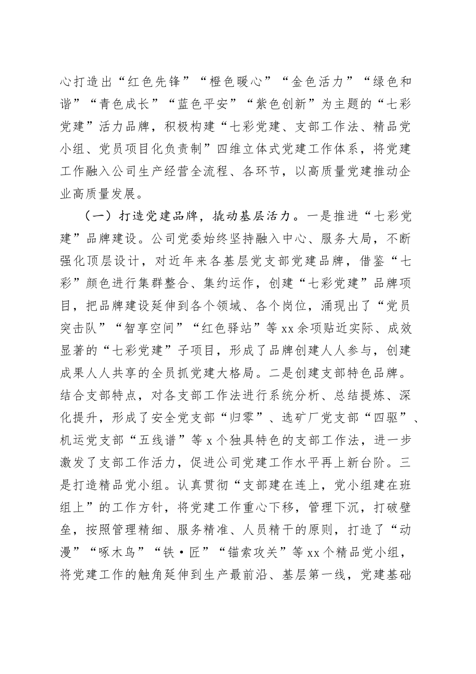 国企党委打造七彩党建品牌建设工作情况报告_第2页