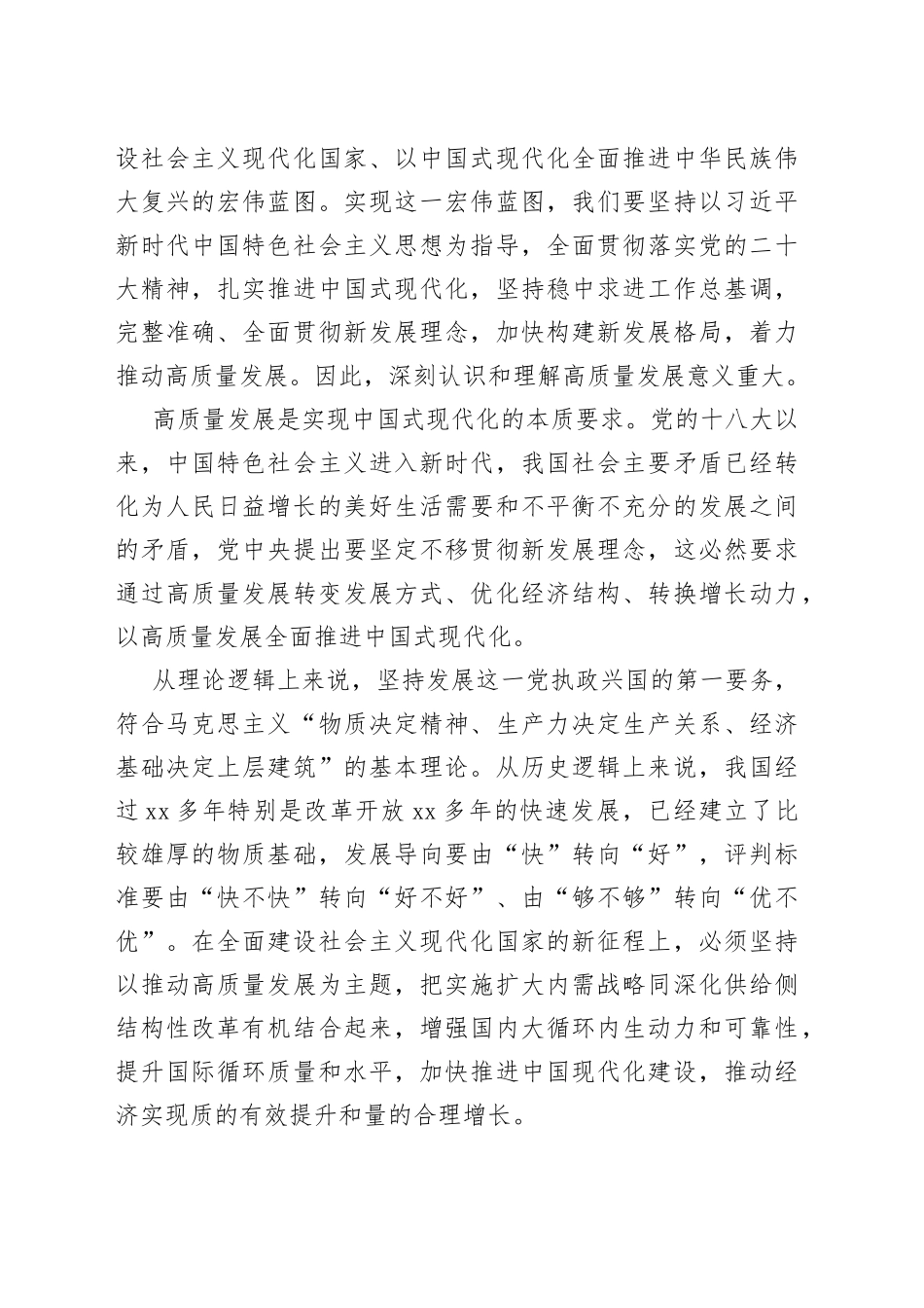 国企党委理论学习中心组学习研讨交流发言合集_第2页