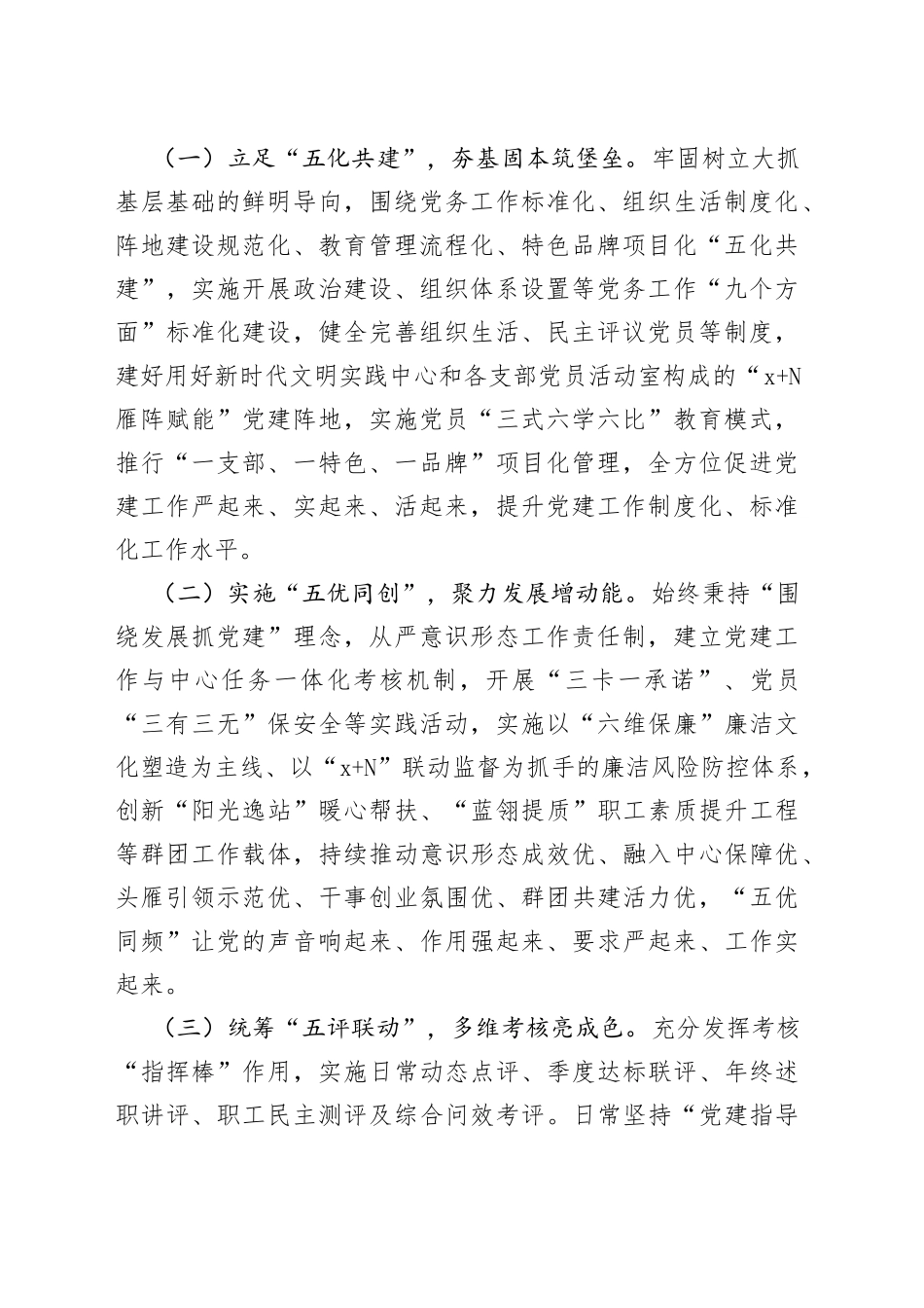 国企党委实施创新“五化五优五评”党建工作情况报告_第2页