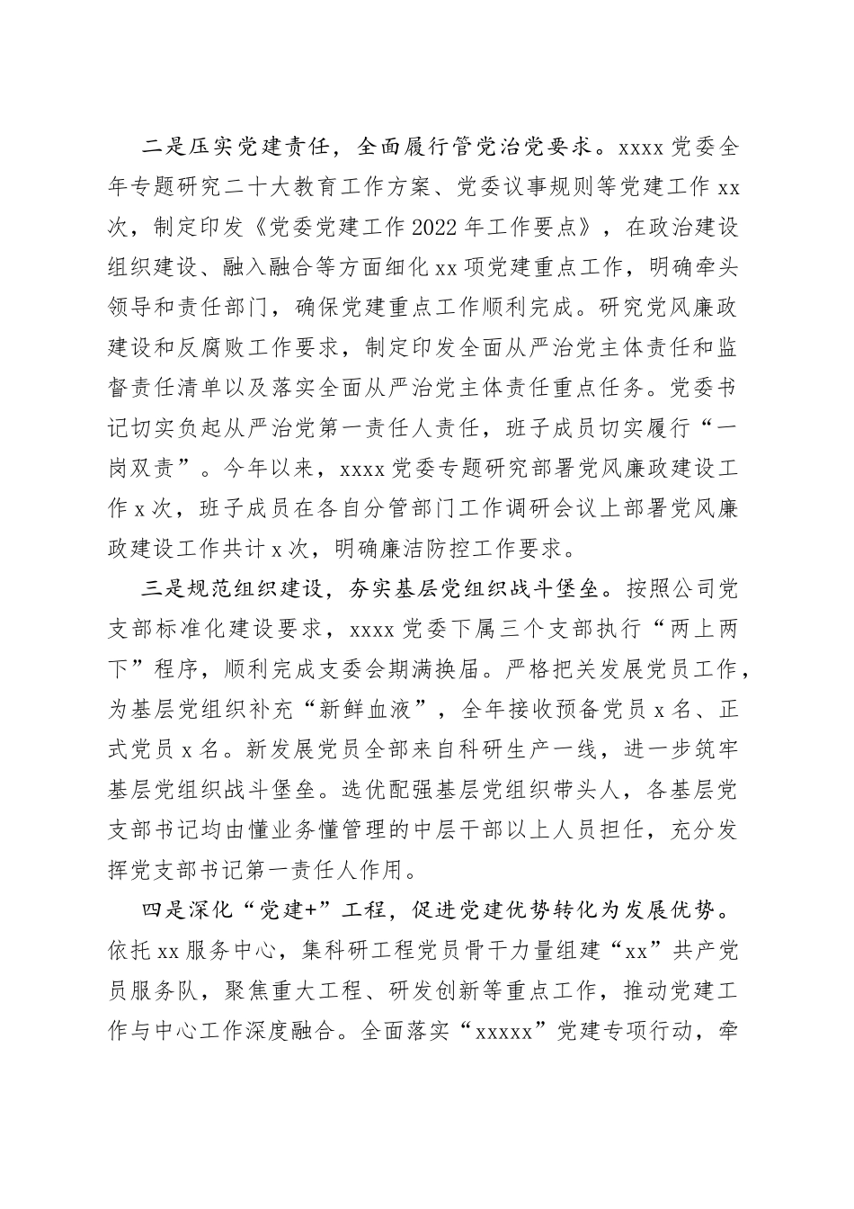 国企党委书记2022年度述职报告_第2页