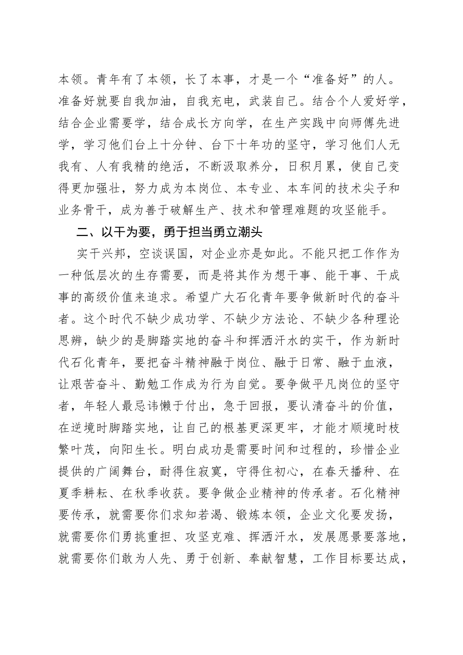 国企党委书记2023年“五四”表彰大会讲话_第2页