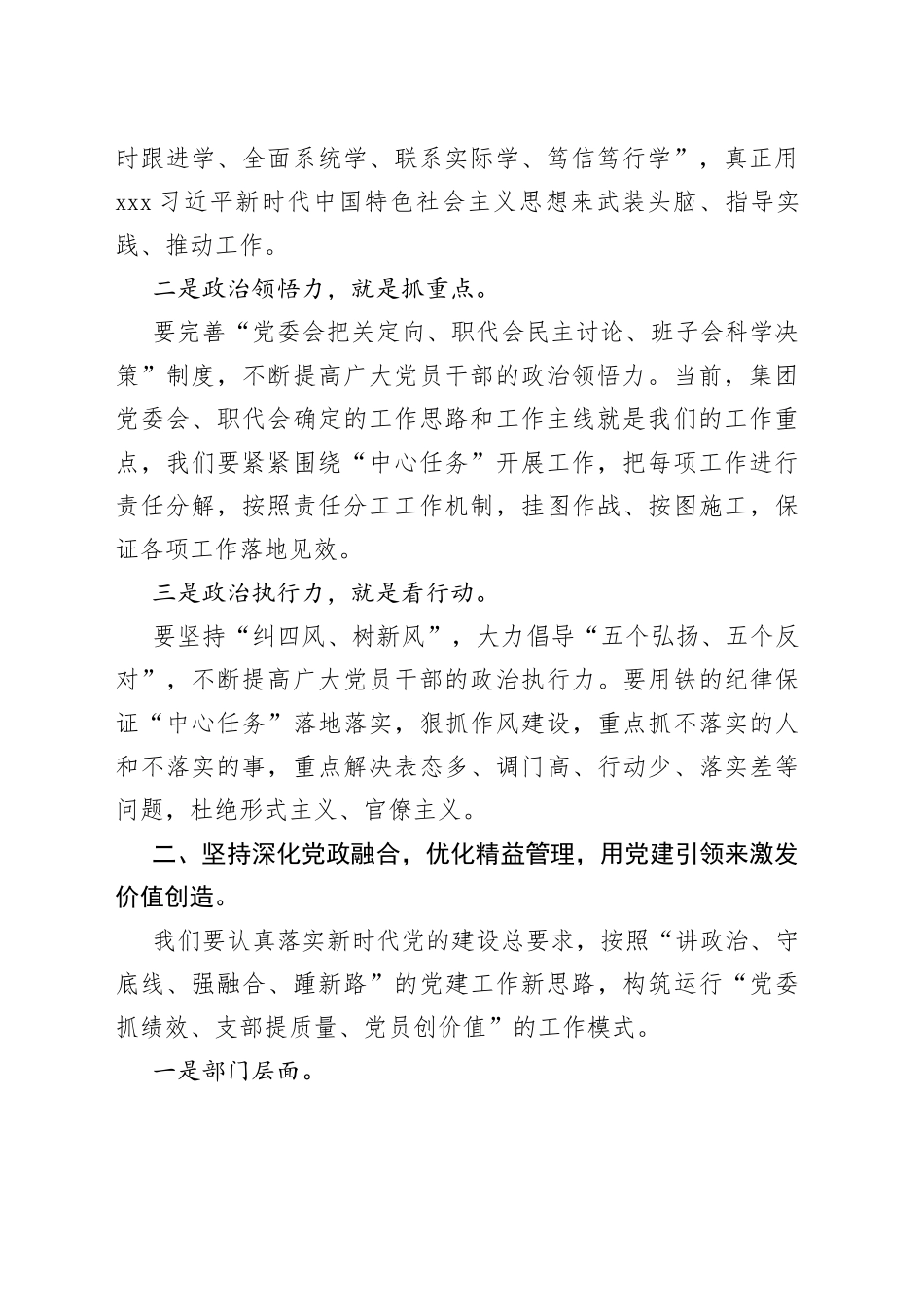 国企党委书记在2023年党建工作会议上的讲话_第2页