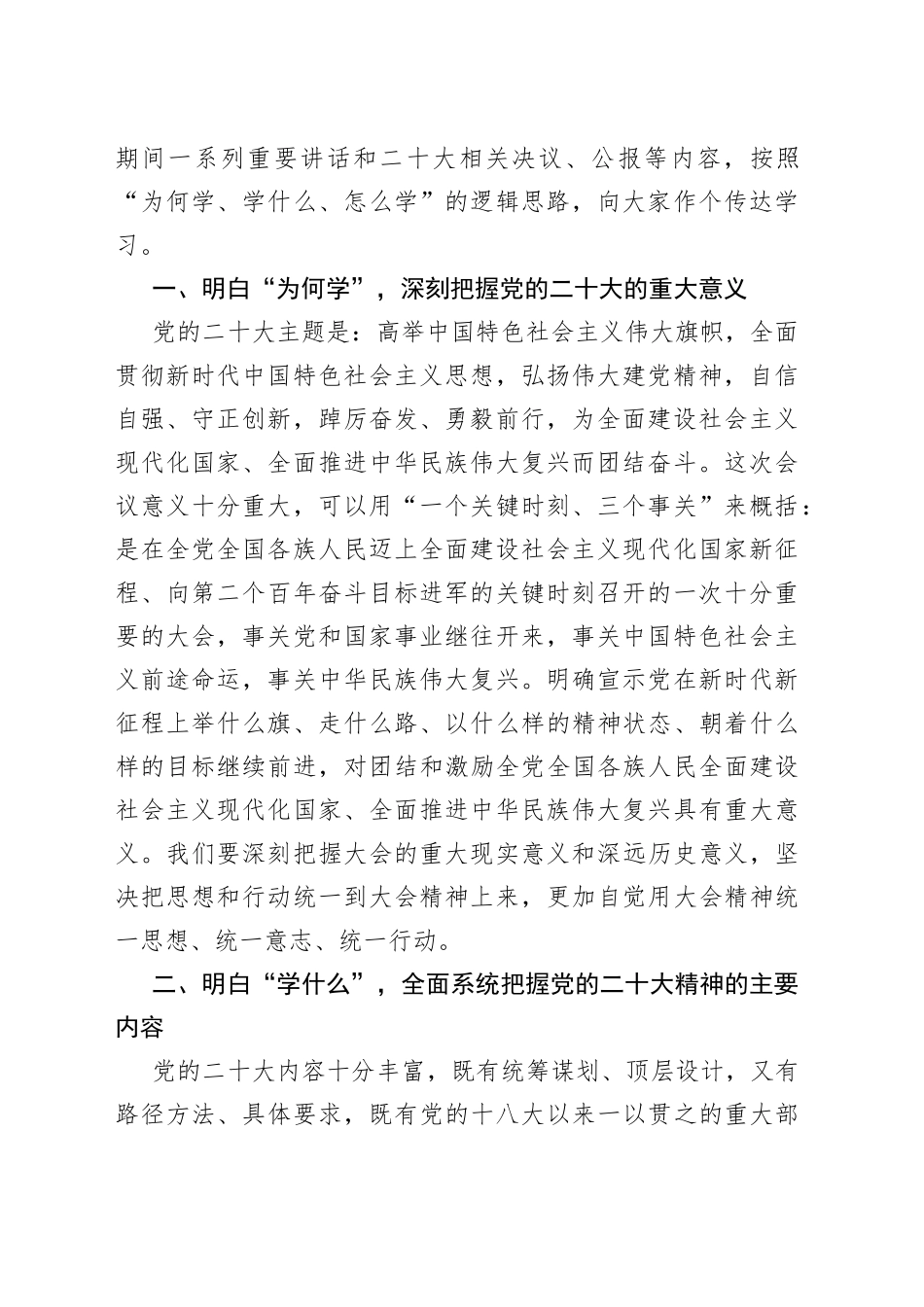 国企党委书记在传达学习党的二十大精神专题会议上的讲话_第2页