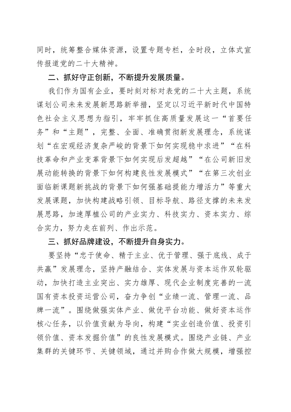 国企党委书记在新年度工作部署会上的讲话_第2页