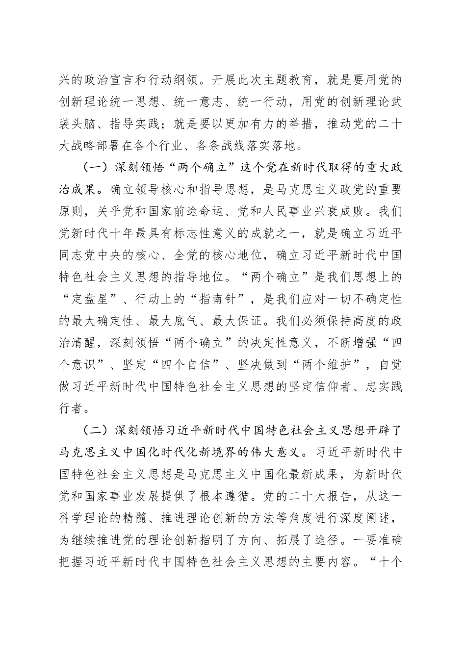 国企党委书记在专题读书班上的党课报告_第2页