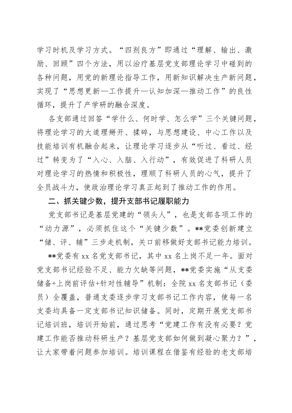 国企党委提升党支部建设质量经验做法_第2页