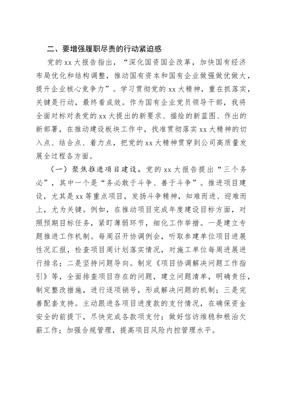 国企党委委员学习贯彻党的二十大大精神发言_第2页