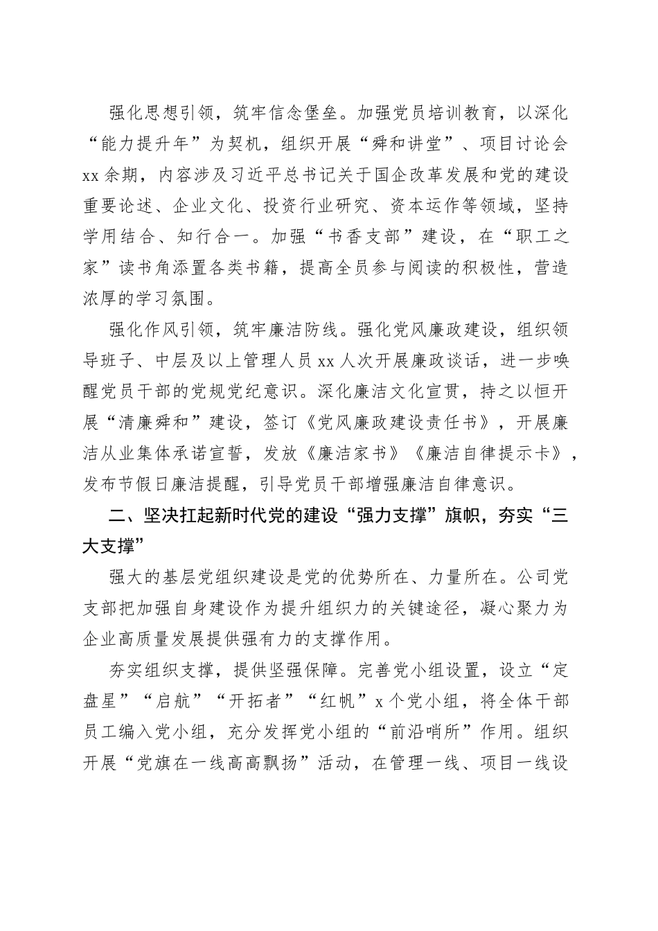 国企党支部党建工作交流材料_第2页