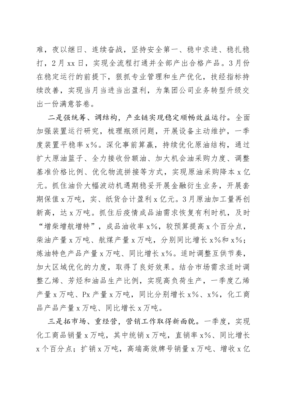 国企董事长在2023年一季度生产经营暨提质增效推进会上的报告讲话_第2页