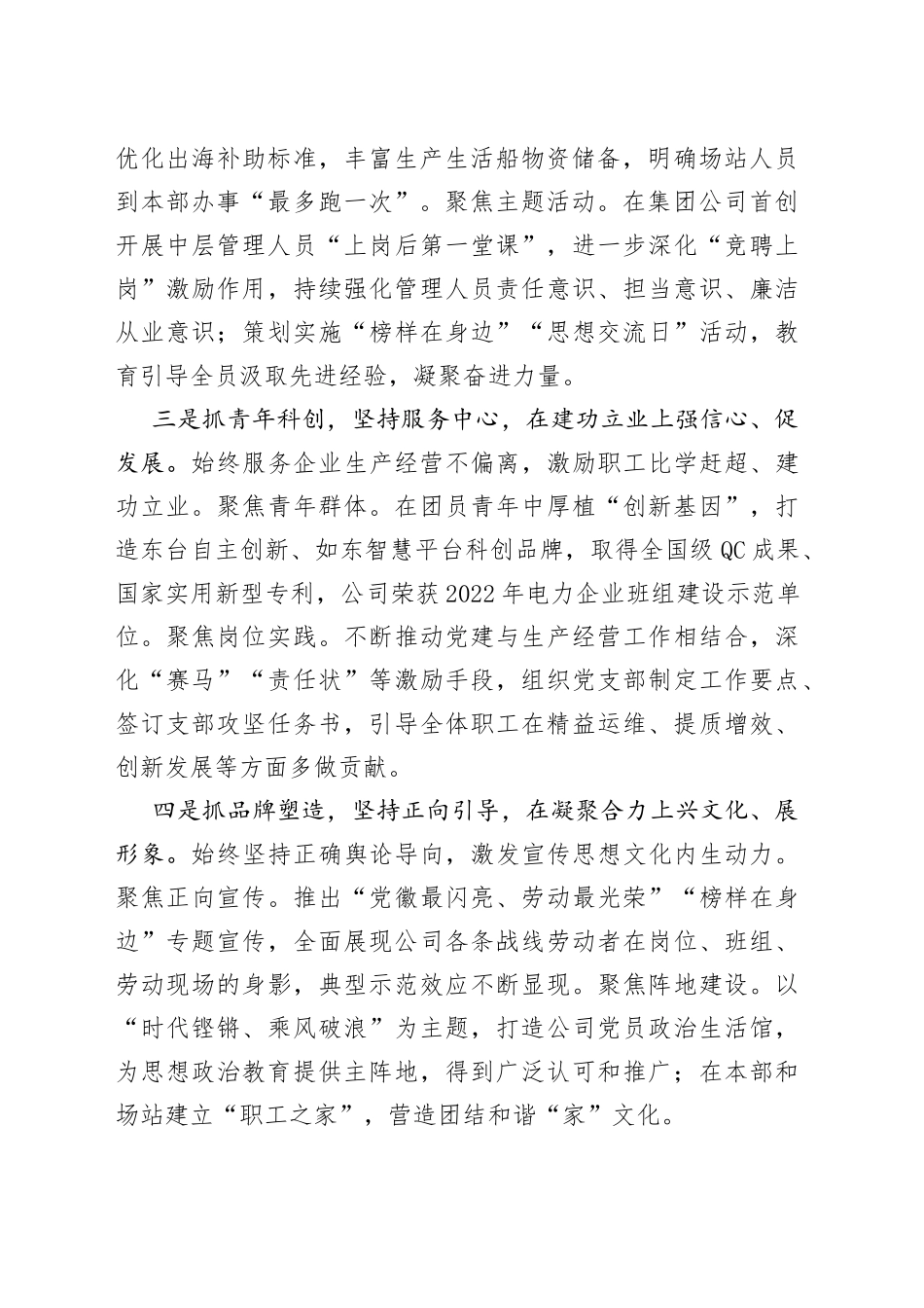 国企发电行业2022年度党委书记述职报告_第2页