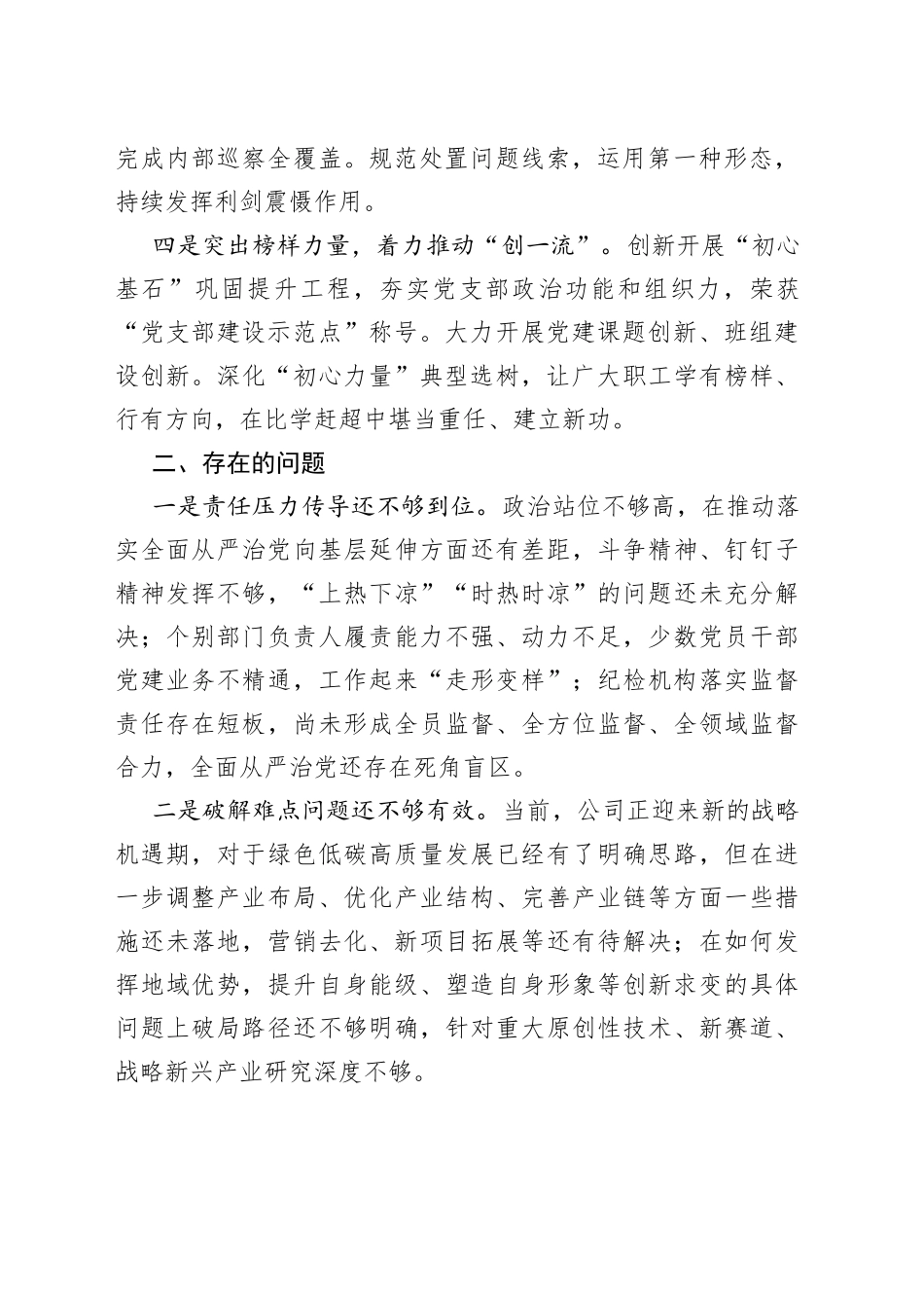 国企房地产行业上年度党组织书记抓党建工作述职报告_第2页
