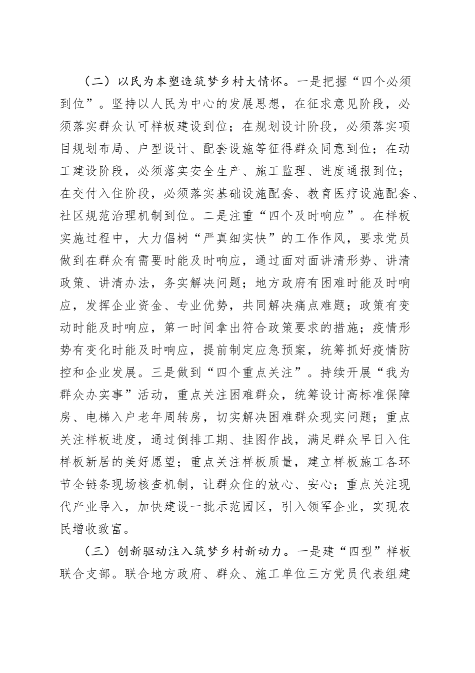 国企赋能乡村振兴经验做法_第2页