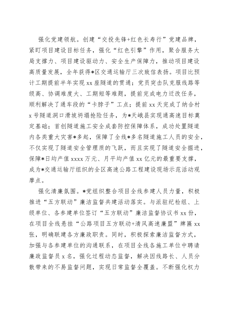 国企高质量发展经验做法_第2页