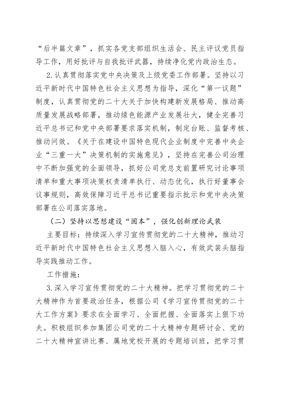 国企公司2023年党建“提质创效年”工作方案_第2页