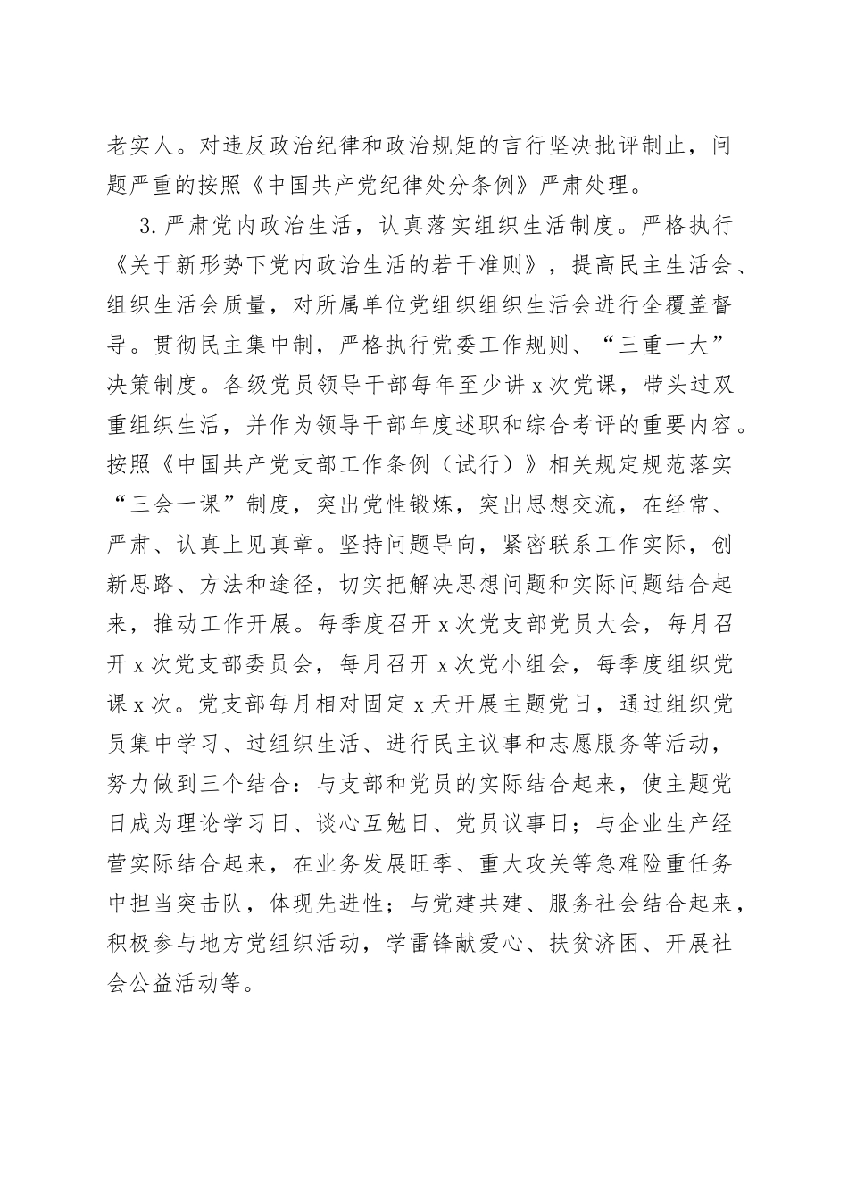 国企公司2023年党建工作计划_第2页