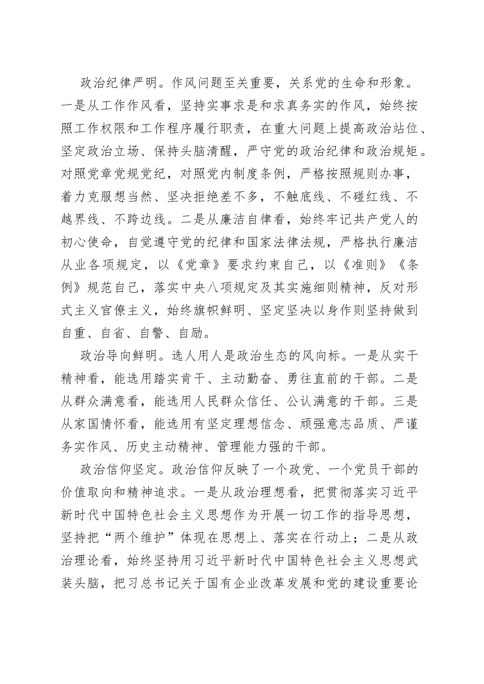 国企公司班子成员个人“画像”评价参考和领导班子及班子成员画像报告（2篇）_第2页