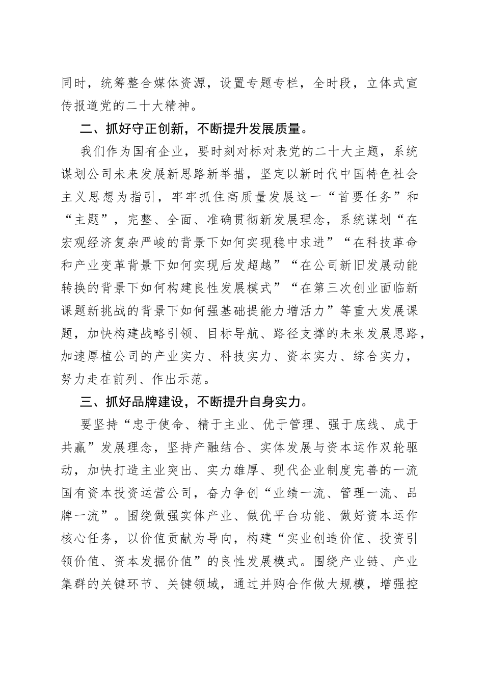 国企公司党委书记在新年度工作部署会上的讲话_第2页