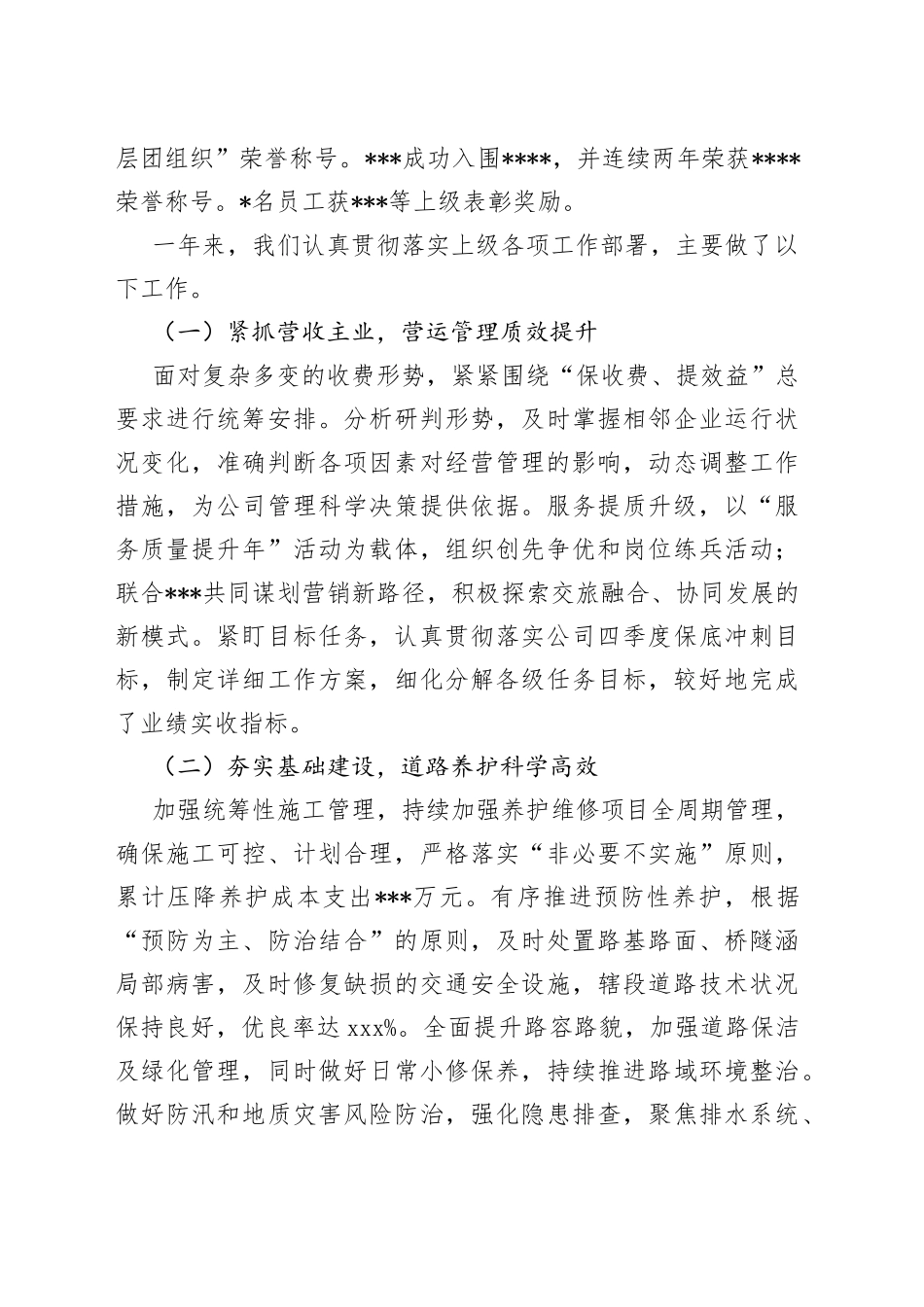 国企基层单位2023年工作会报告_第2页