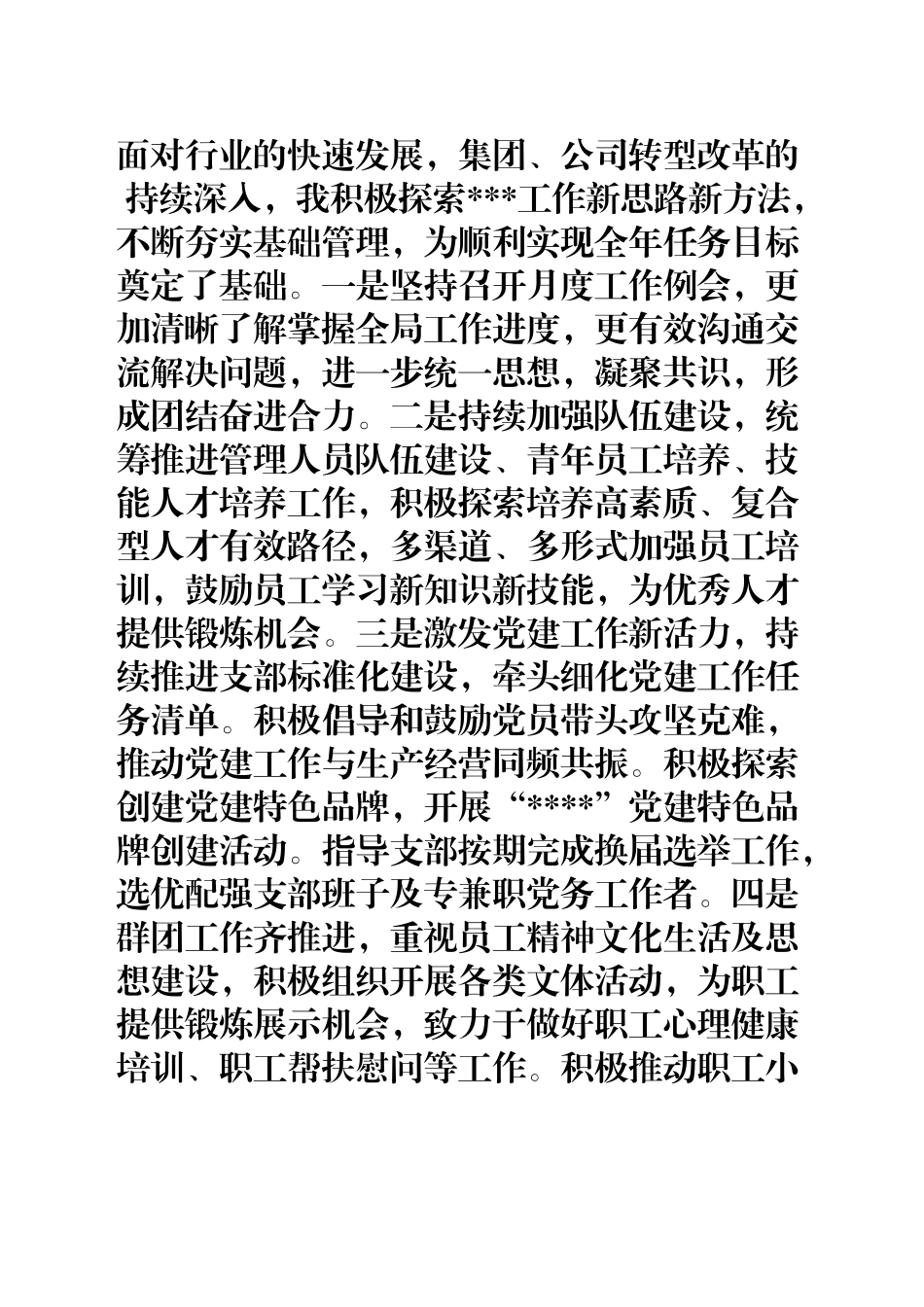 国企基层单位领导干部2022年度述职述廉报告_第1页