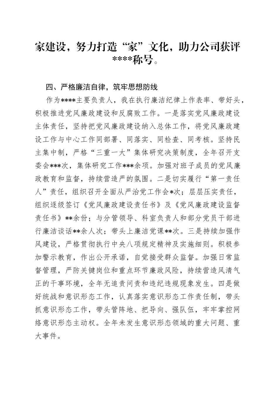 国企基层单位领导干部2022年度述职述廉报告_第2页