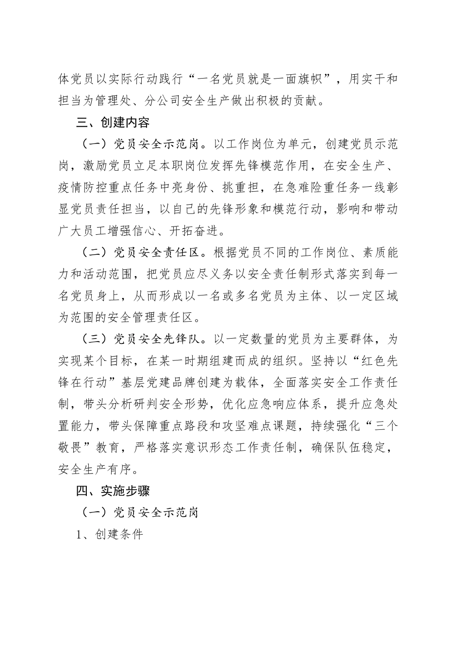 国企基层党支部“党员安全示范岗、党员安全责任区、党员安全先锋队”创建活动方案_第2页