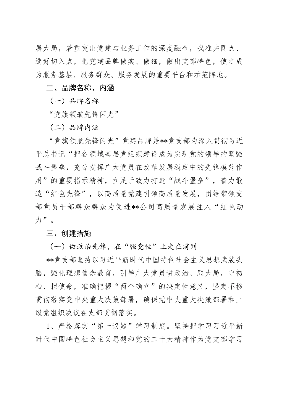 国企基层党支部党建特色品牌创建活动实施方案_第2页