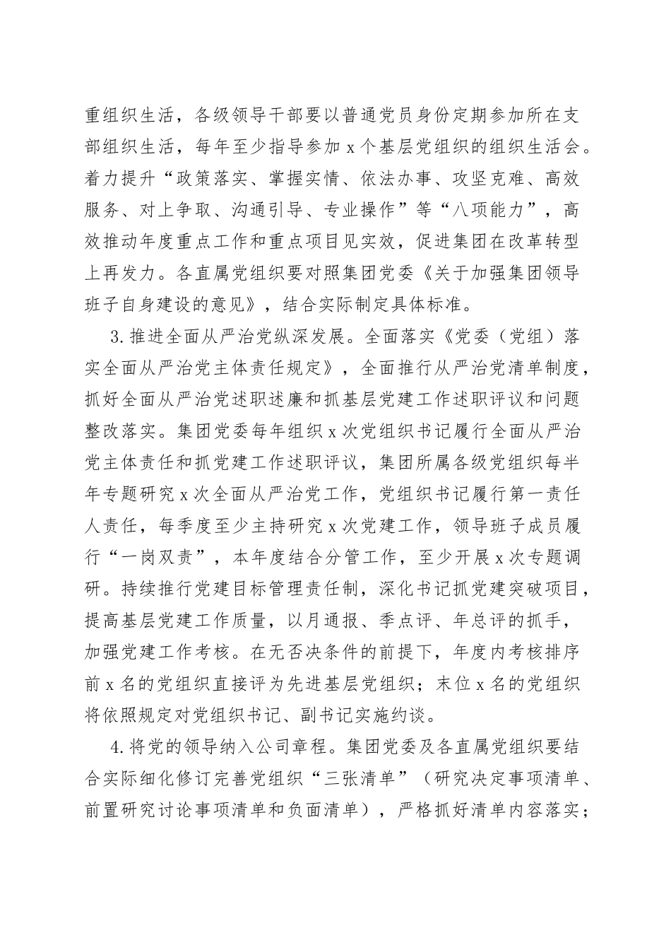 国企集团公司党委2023年党建工作要点_第2页