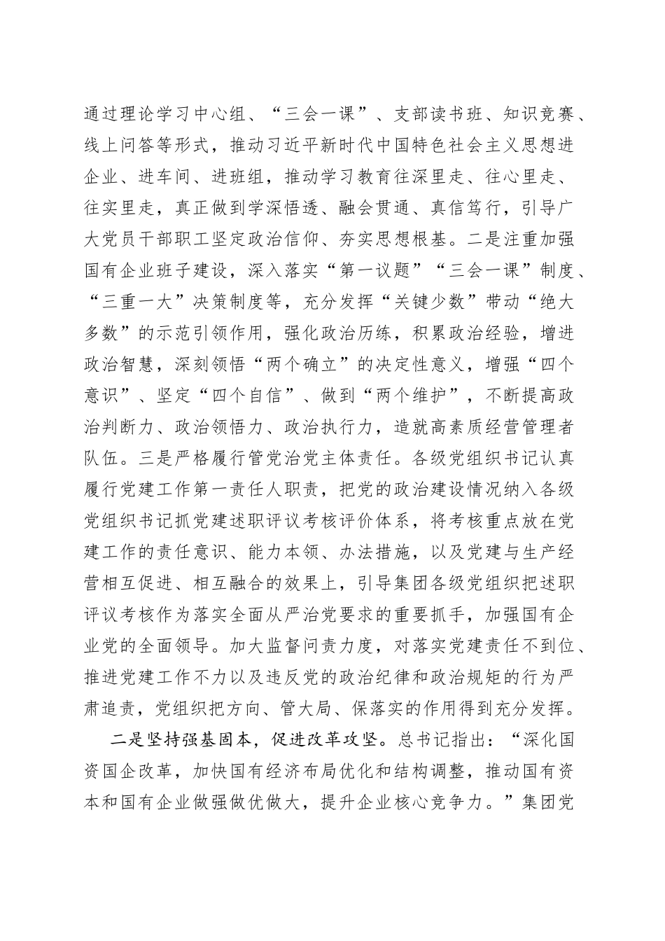 国企集团书记在研讨班上的交流发言_第2页