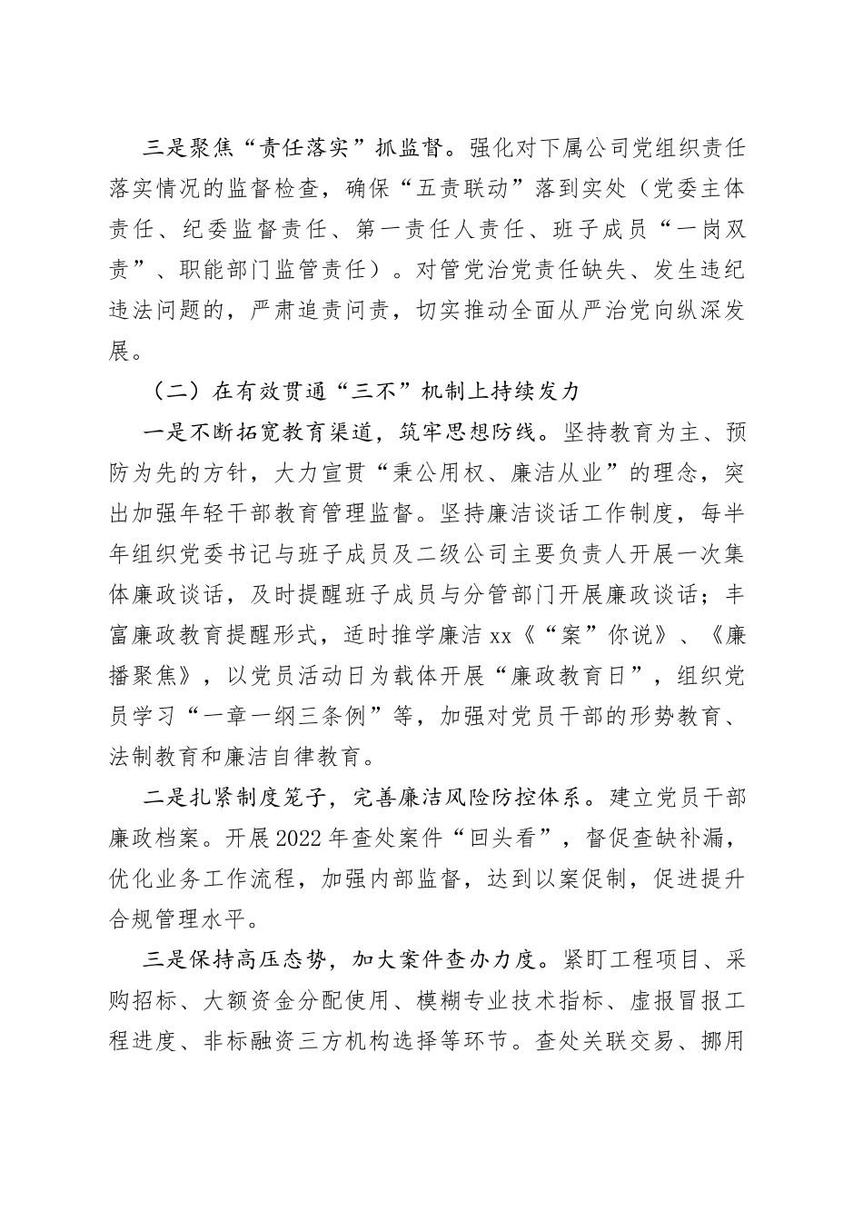 国企纪委纪检2023年监察工作安排_第2页