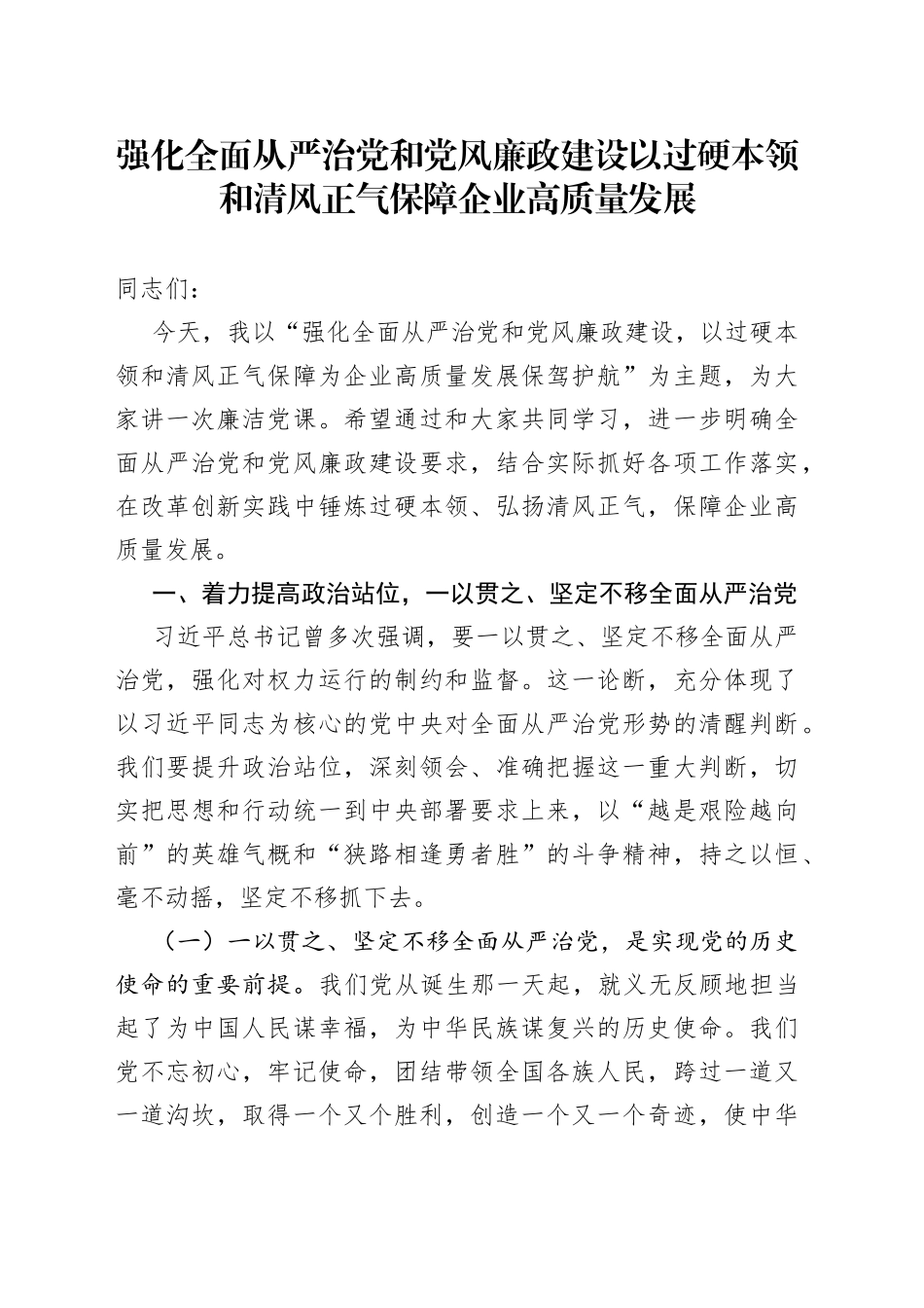 国企廉洁党课_第1页