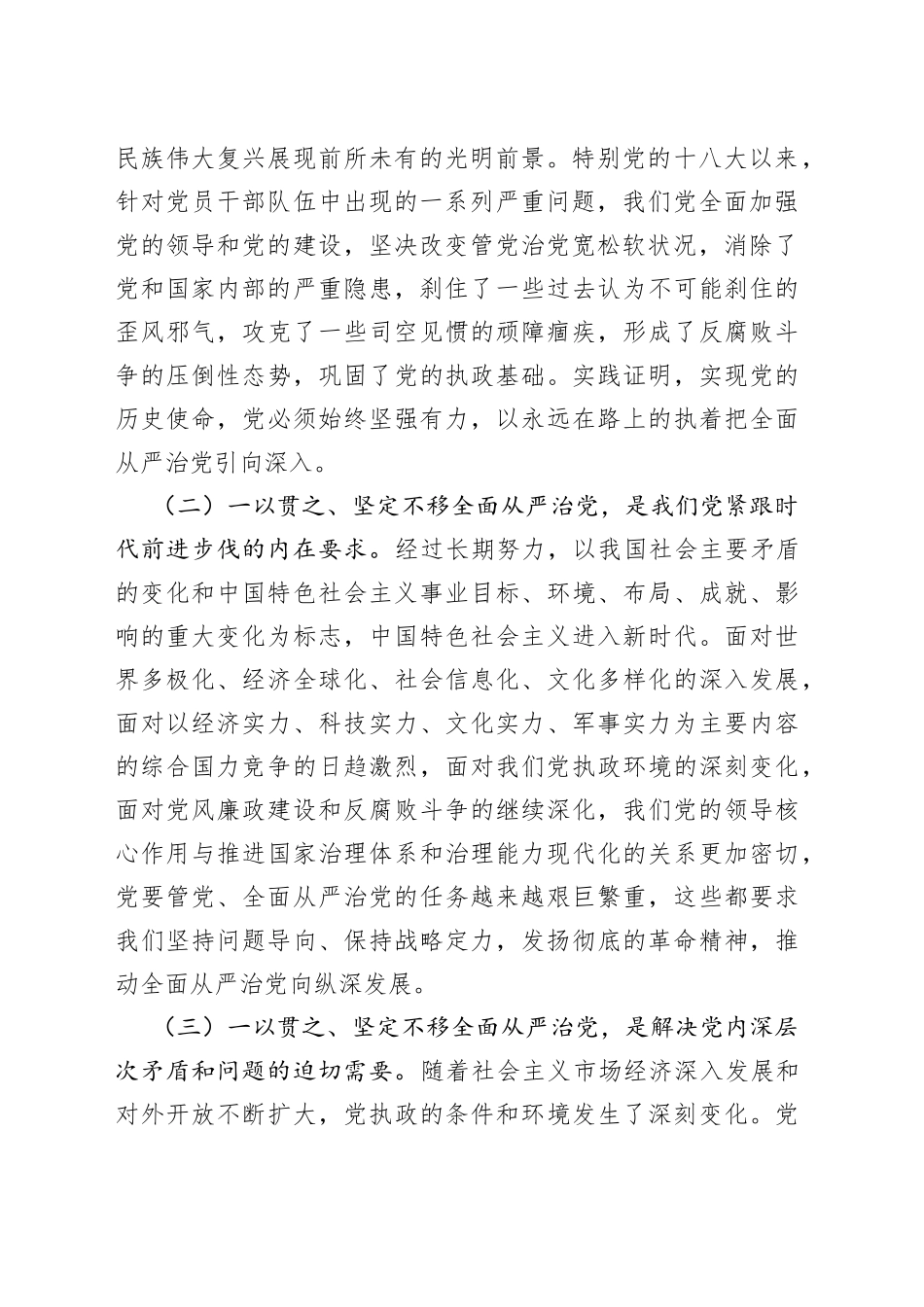 国企廉洁党课_第2页