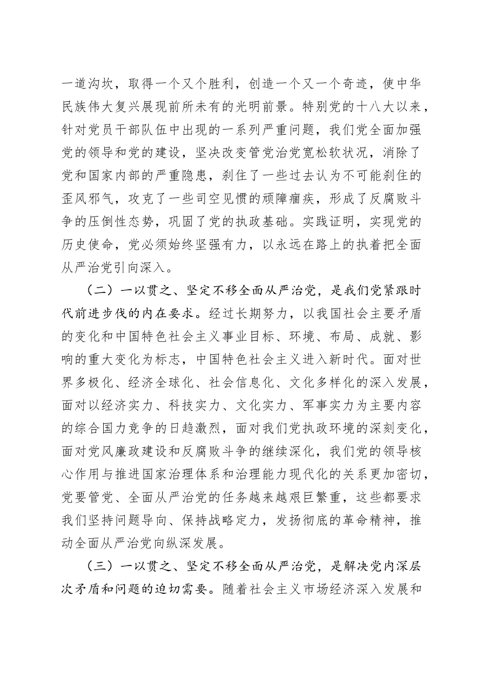 国企廉洁党课：强化全面从严治党和党风廉政建设 以过硬本领和清风正气保障企业高质量发展_第2页