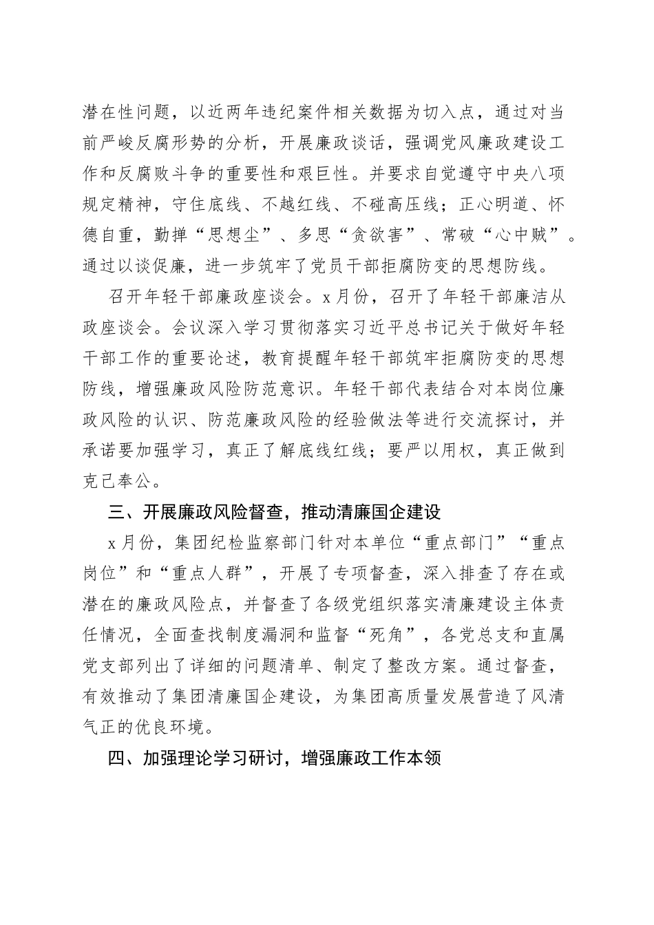 国企廉政警示教育月活动总结_第2页