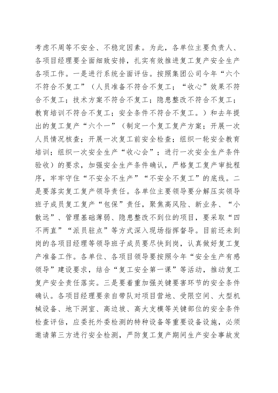 国企领导在2023年复工复产安全生产工作部署会议上的讲话_第2页