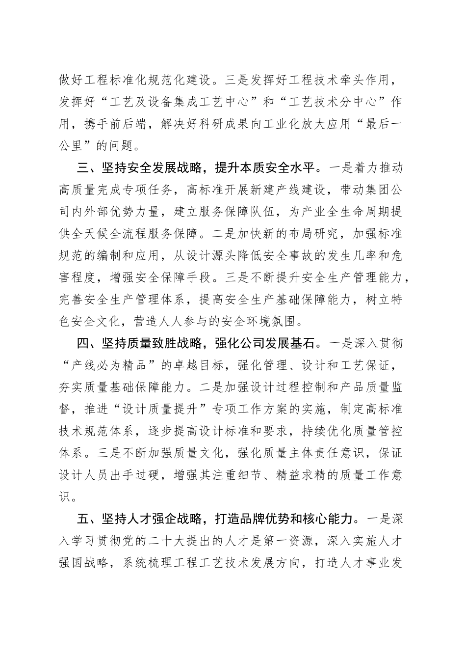国企领导在XX大精神理论学习研讨班结业仪式上交流发言：深入推动党的二十大精神精神落实落地_第2页