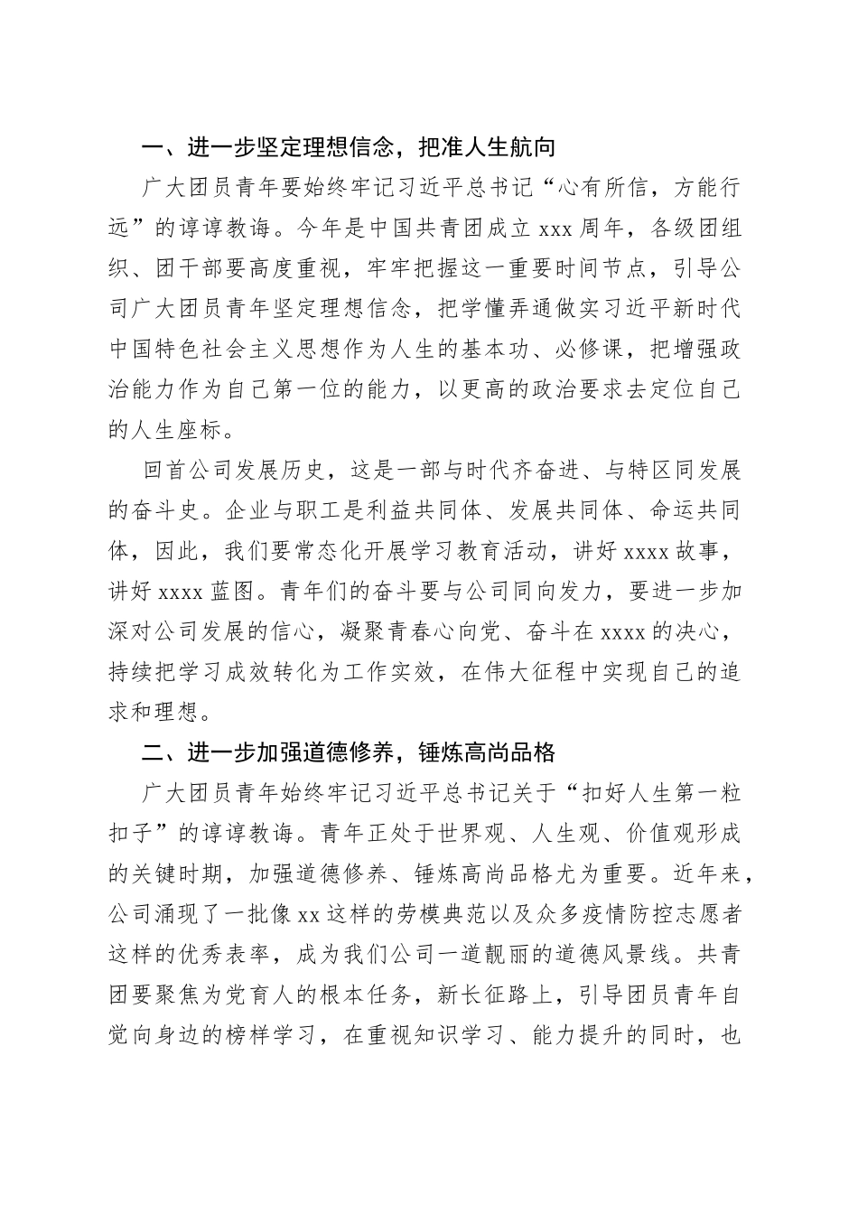 国企领导在共青团代表大会上的讲话_第2页