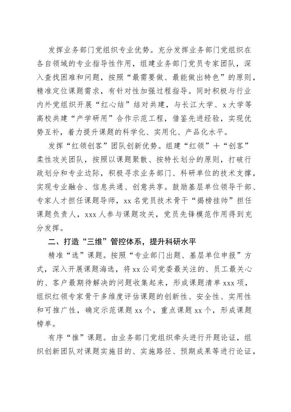 国企深化“红领创客”扎实推进“党建＋科技创新”工作报告_第2页