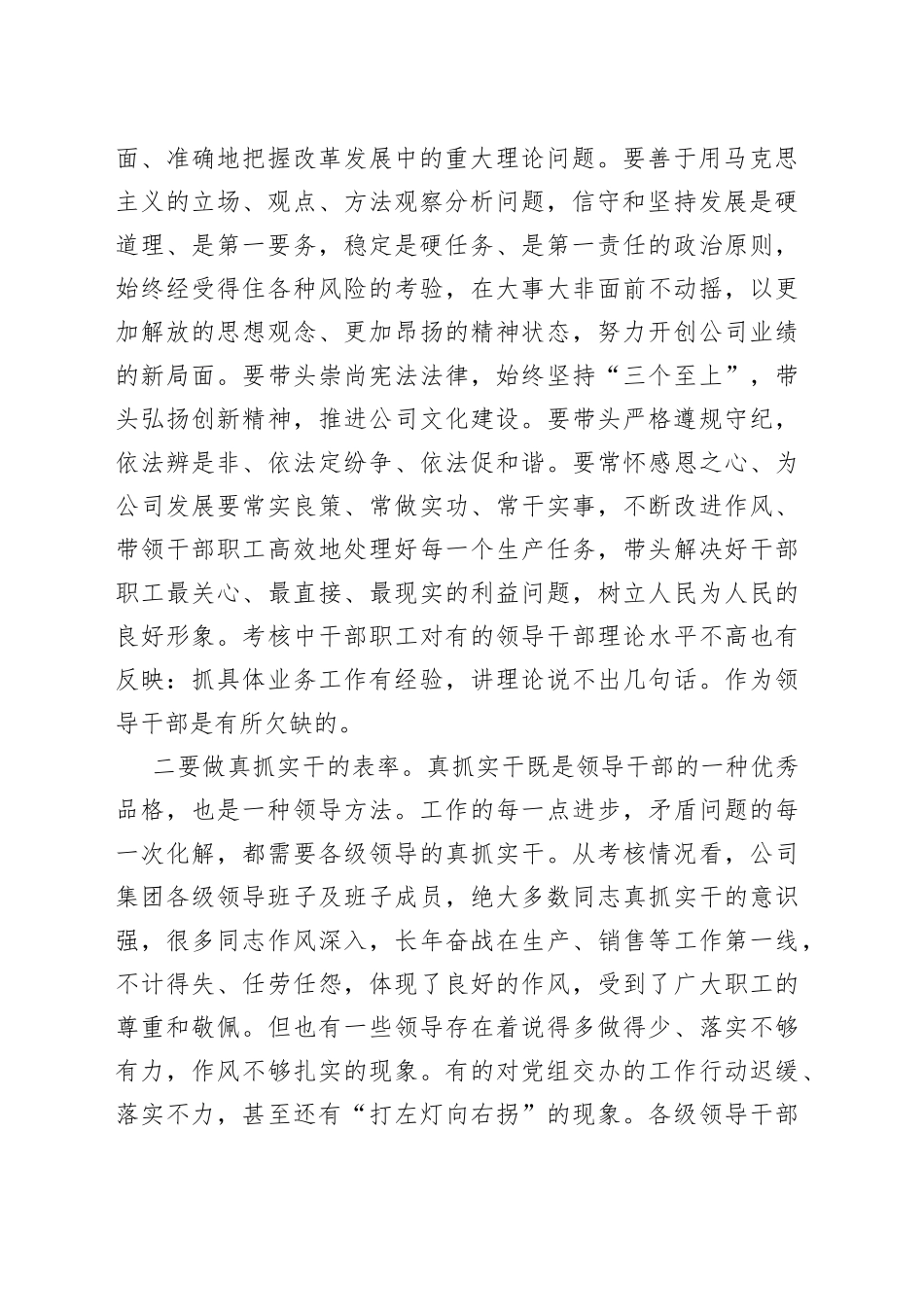 国企书记在2023年新年度工作动员会议上的讲话_第2页