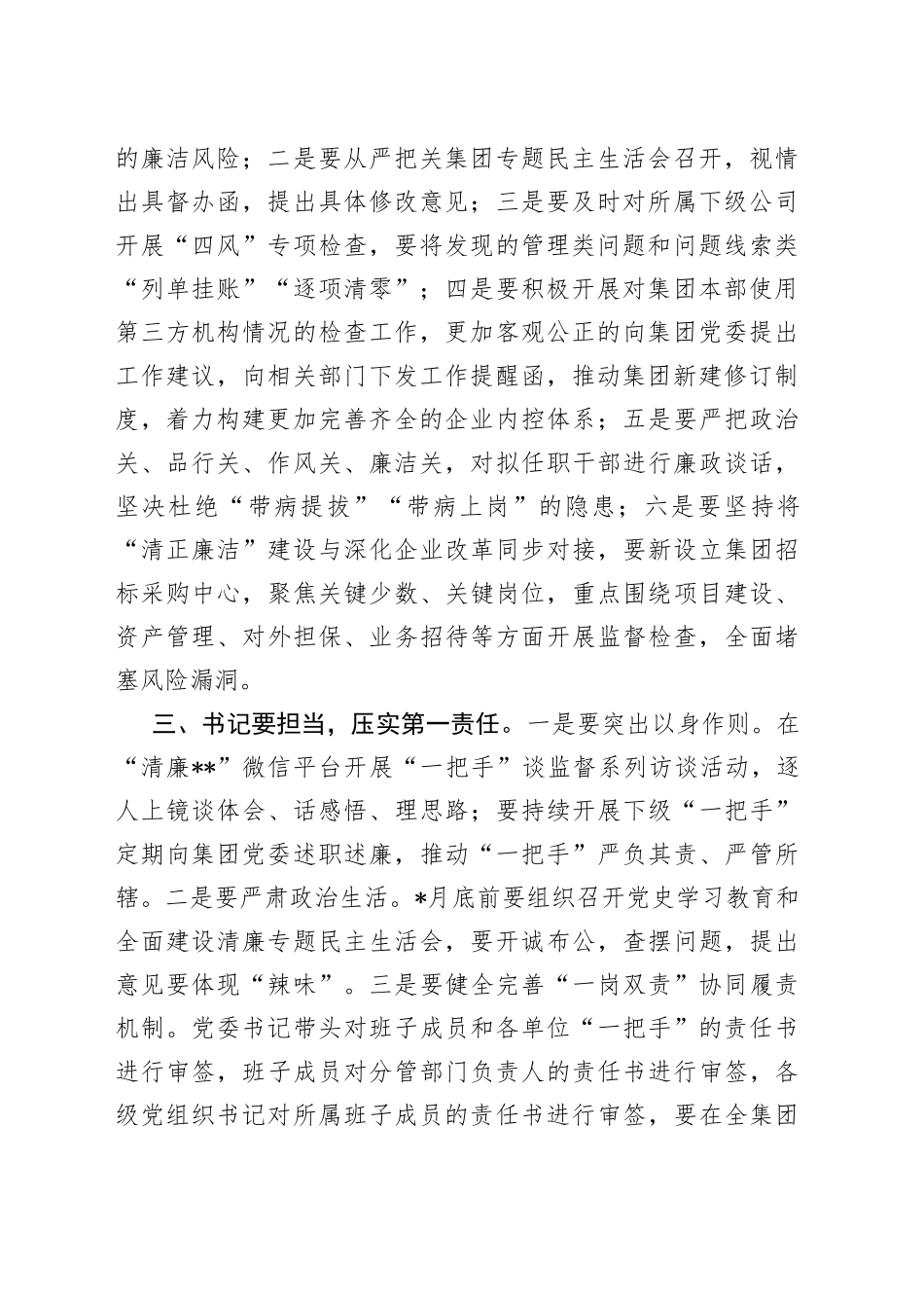 国企书记在集团新年度党风廉政建设会上的讲话_第2页