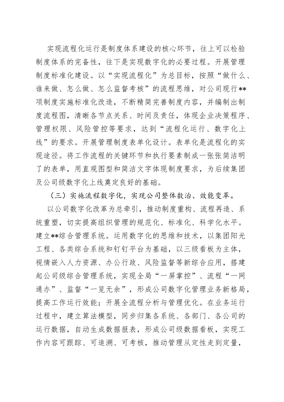 国企数字化改革工作思路_第2页