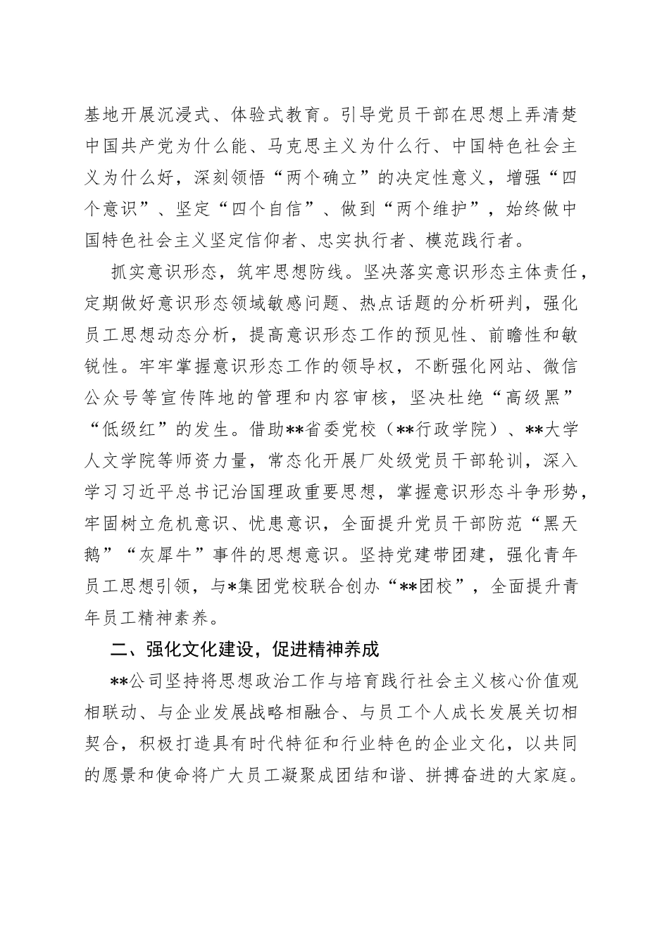 国企思政工作促进高质量发展报告_第2页