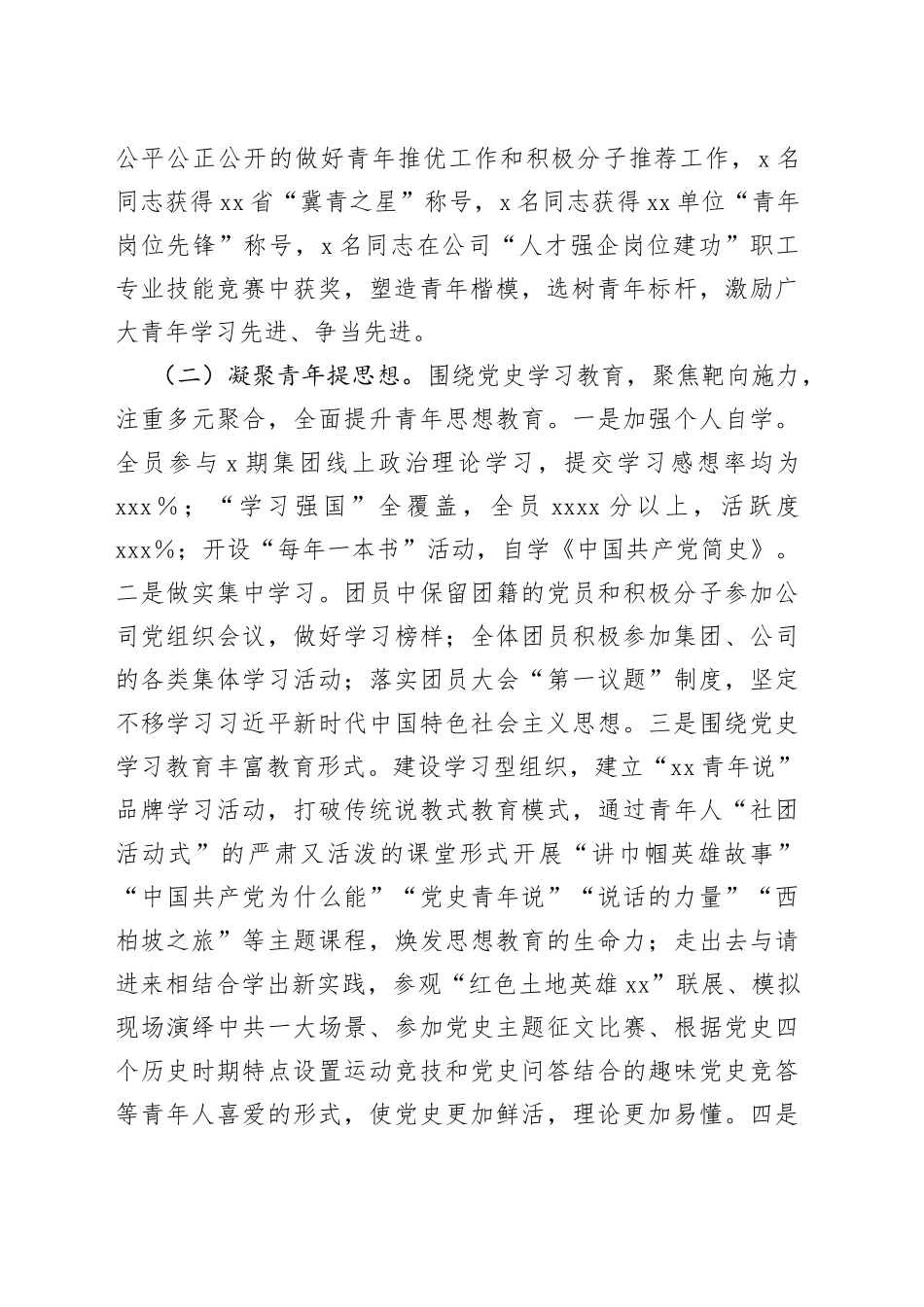 国企团支部工作总结和工作计划_第2页