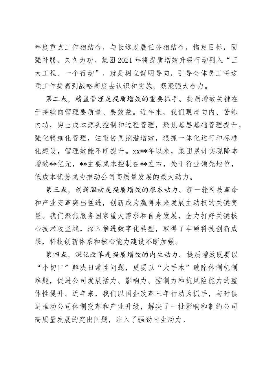 国企央企提质增效工作启动会讲话_第2页