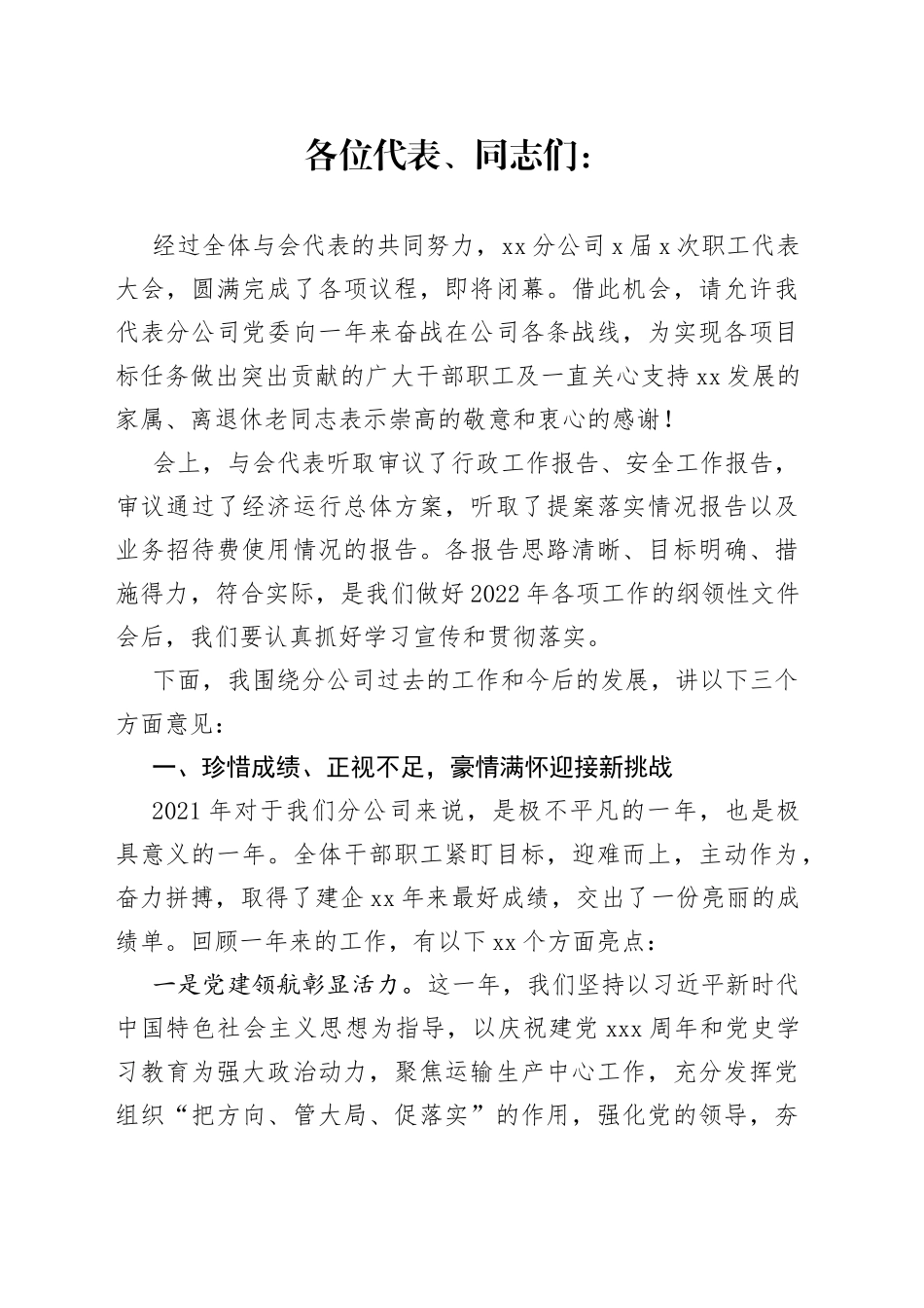 国企职代会上的总结讲话_第1页