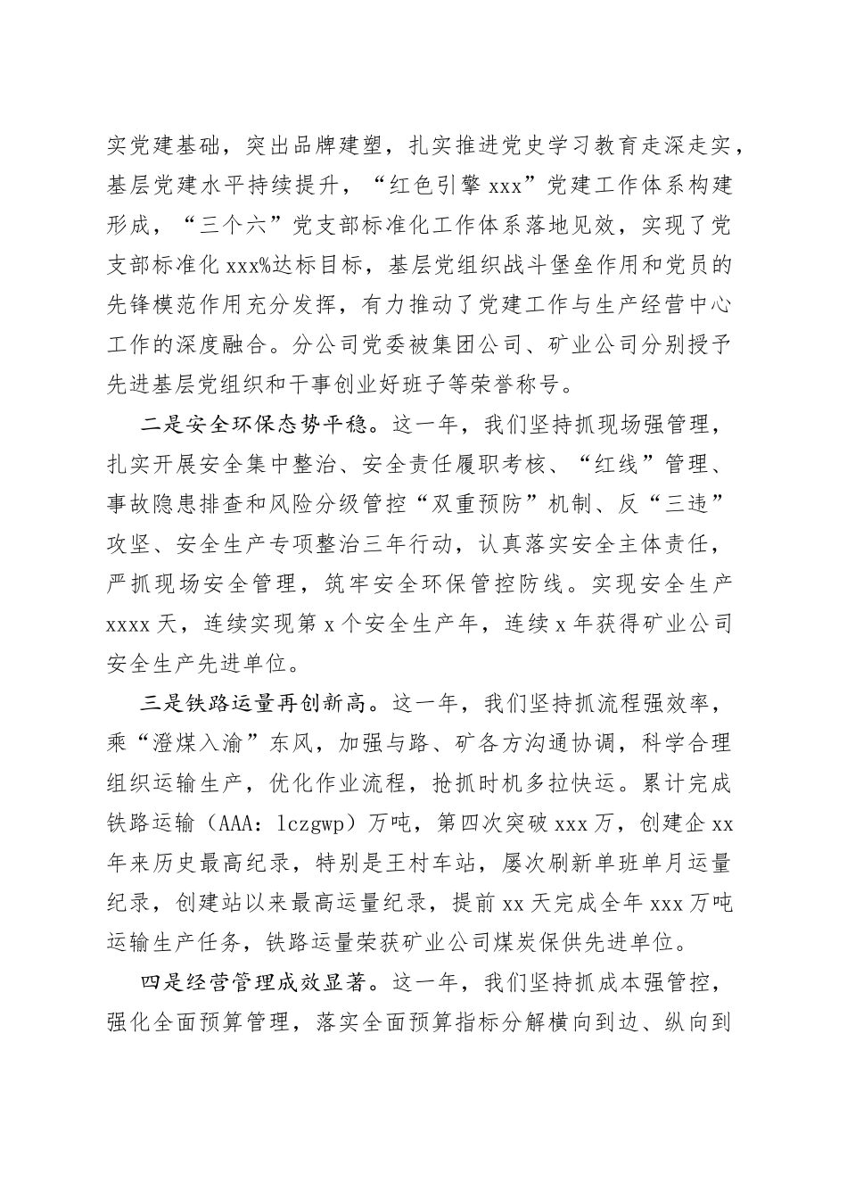 国企职代会上的总结讲话_第2页