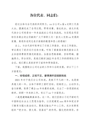 国企职代会上的总结讲话