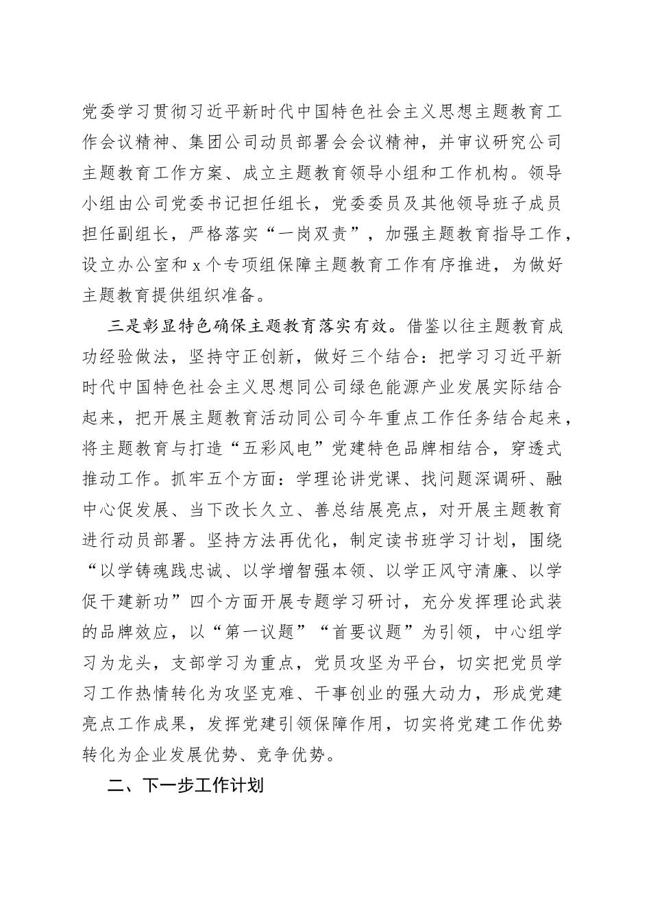 国企主题教育筹备情况报告_第2页