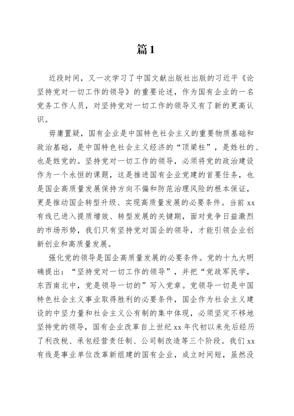 国企专题党课合集_第1页