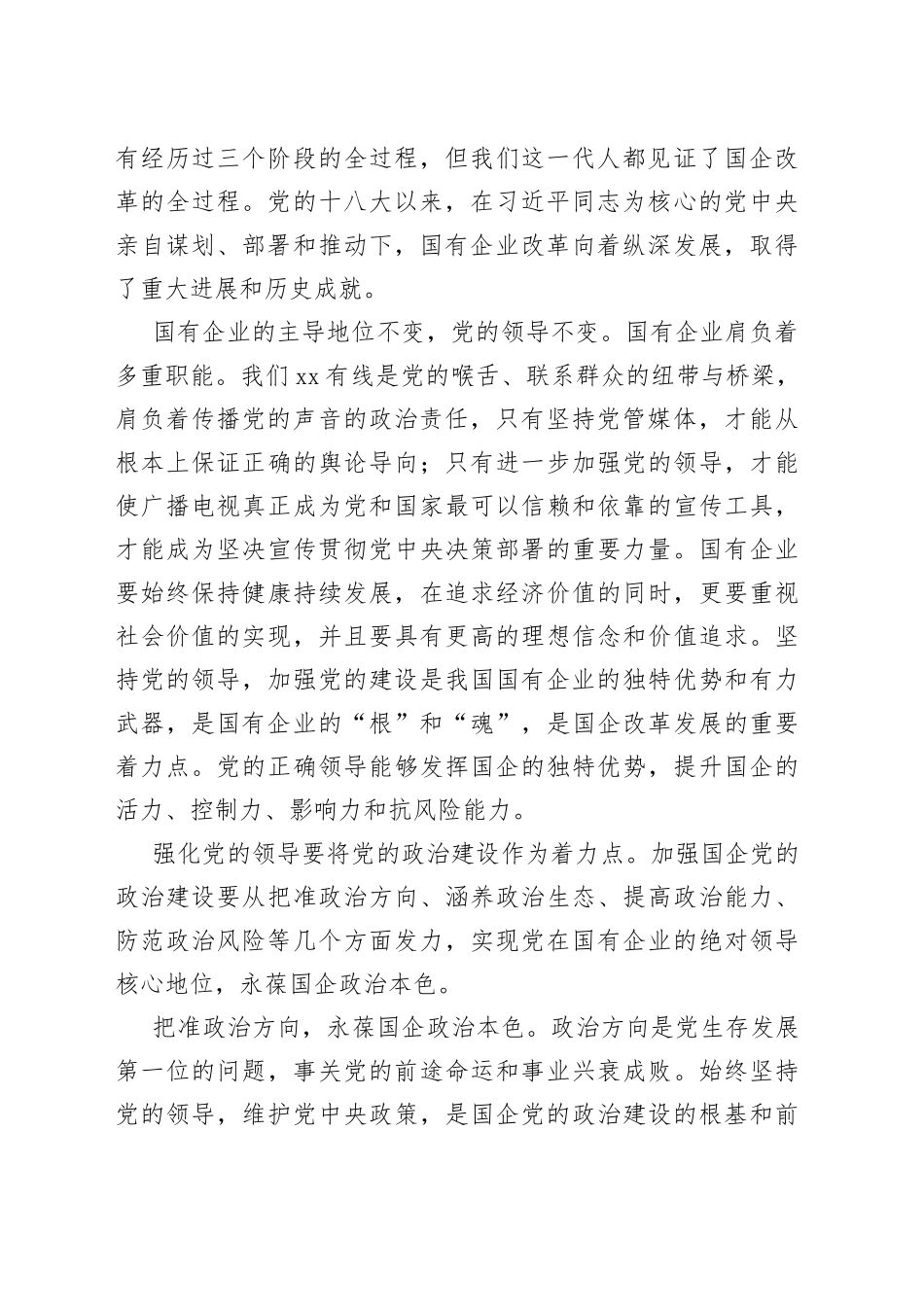 国企专题党课合集_第2页